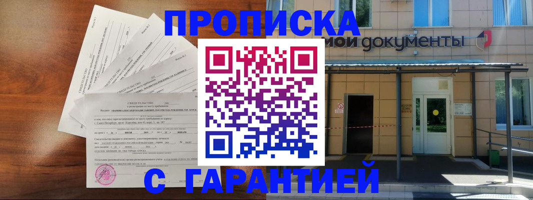 временная регистрация недорого в Харовске